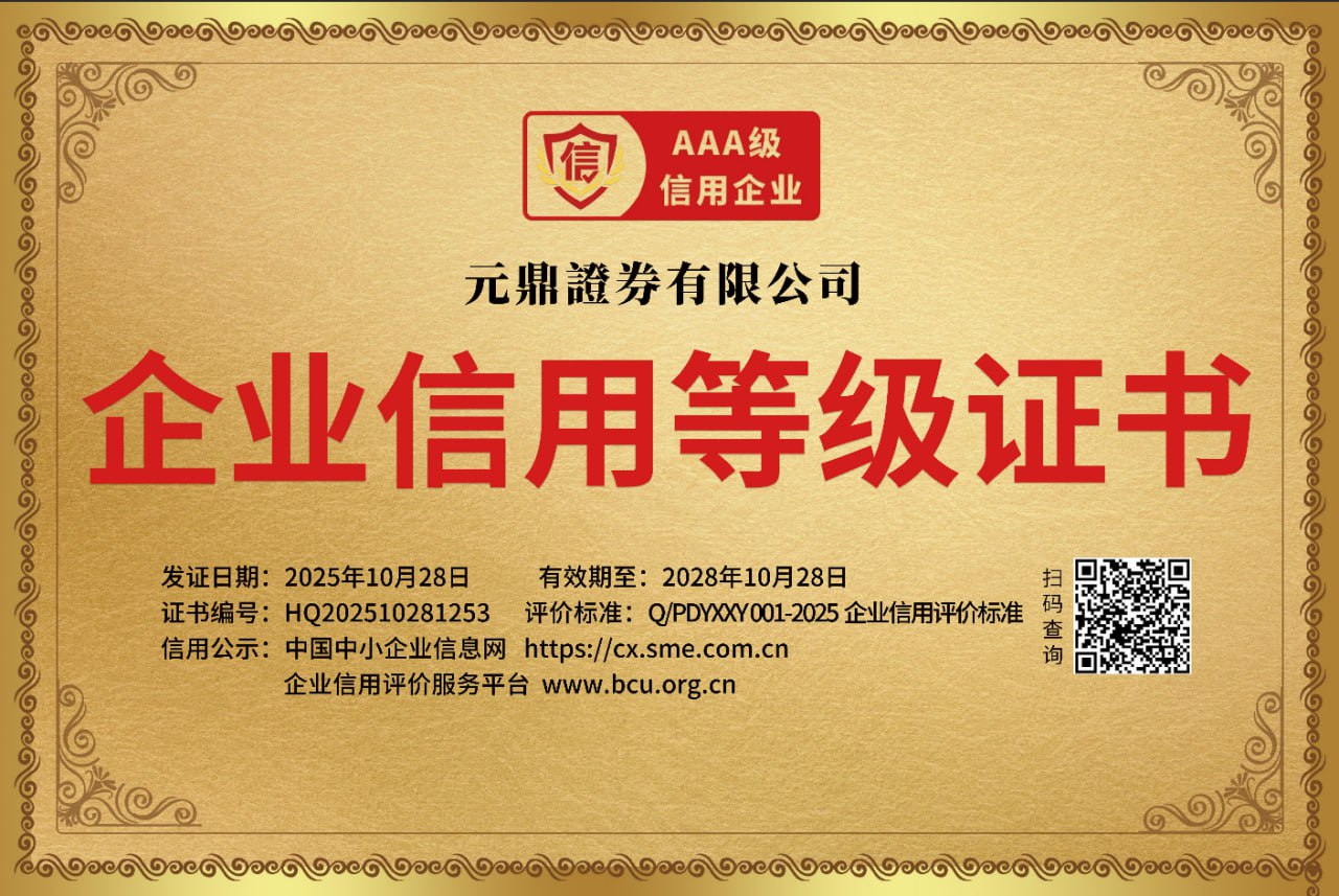 元鼎证券配资平台